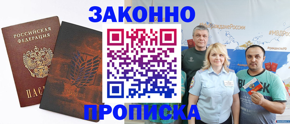 прописка иностранных граждан в Ишимбае