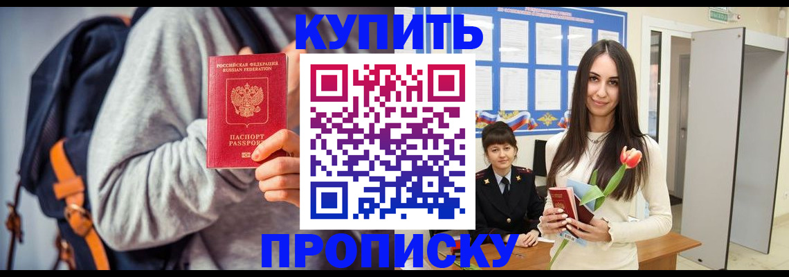 прописка штамп в Ишимбае