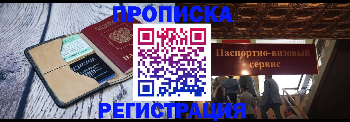 прописка для военкомата в Ишимбае