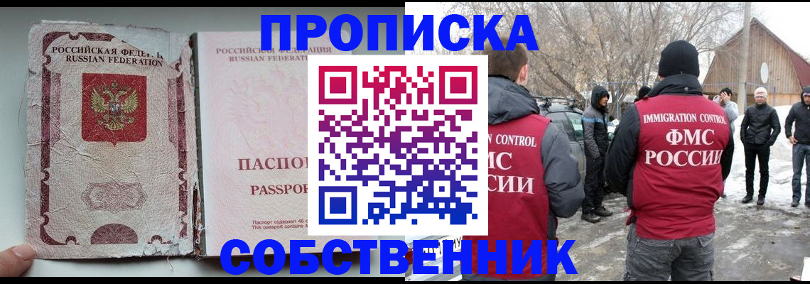 прописка штамп в Ишимбае