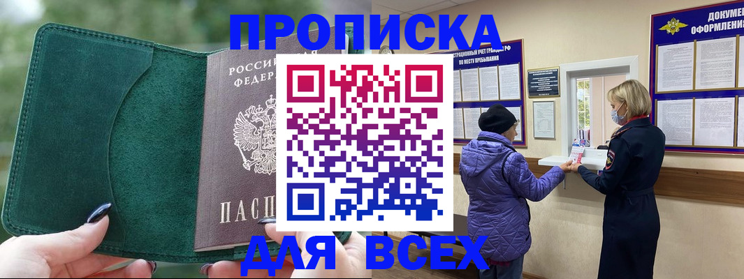 прописка для кредита в Ишимбае